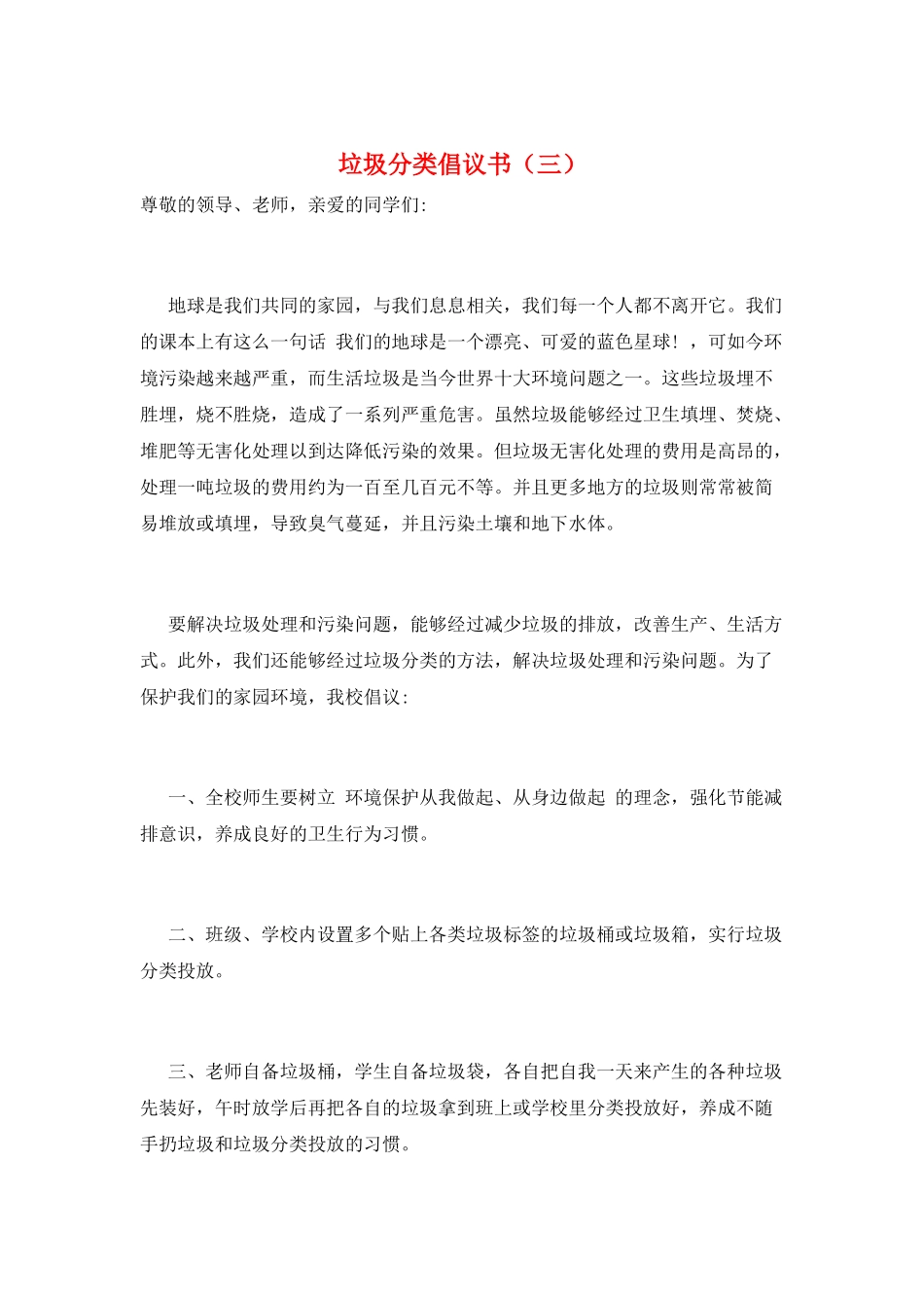 垃圾分类倡议书(三)_第1页