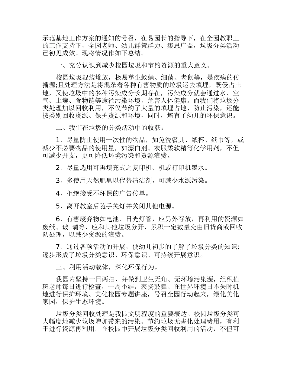 垃圾分类总结垃圾分类总结报告书_第2页