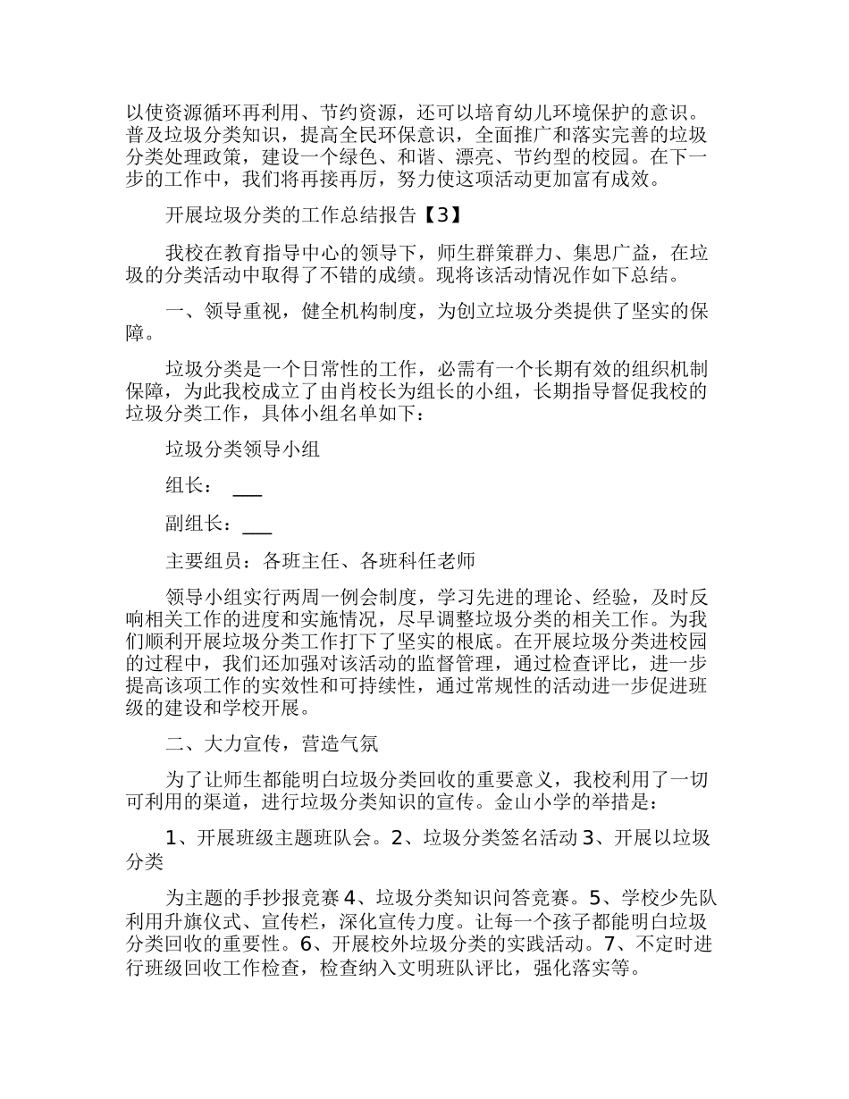 垃圾分类总结垃圾分类总结报告书_第3页