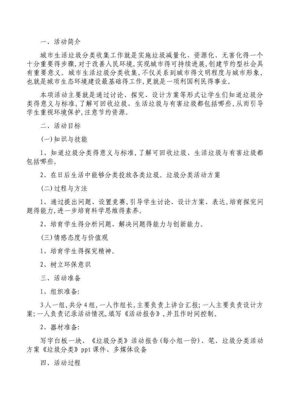 垃圾分类知识竞赛方案_第1页