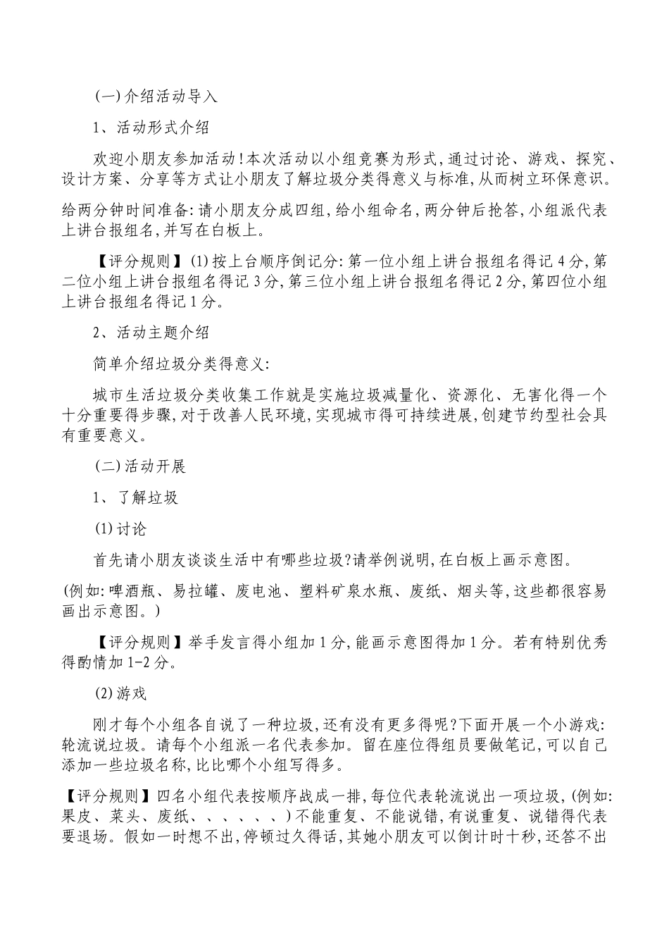 垃圾分类知识竞赛方案_第2页