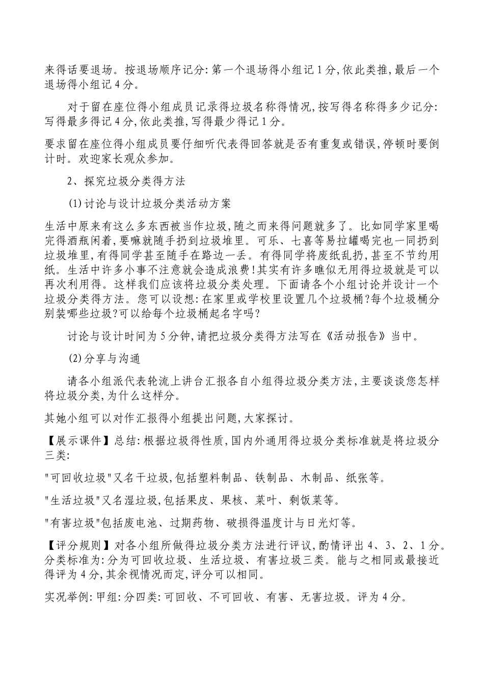 垃圾分类知识竞赛方案_第3页