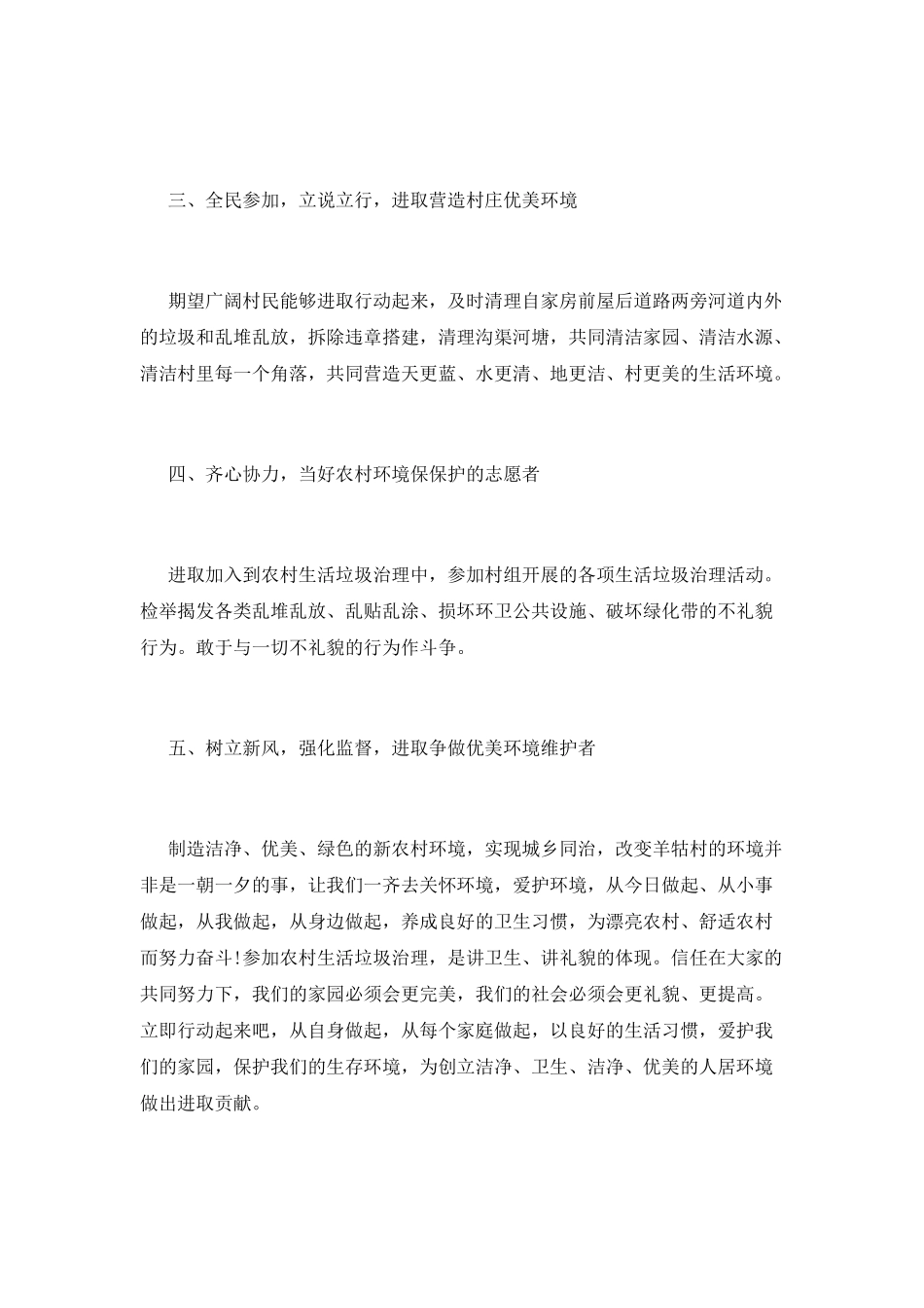 垃圾分类倡议书(十四)_第2页