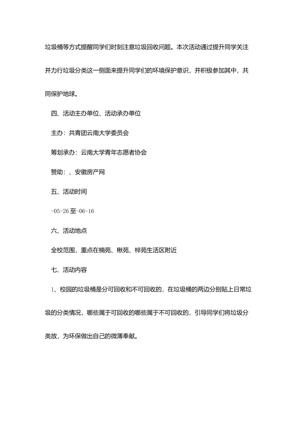 垃圾分类策划简单文案五篇_第2页