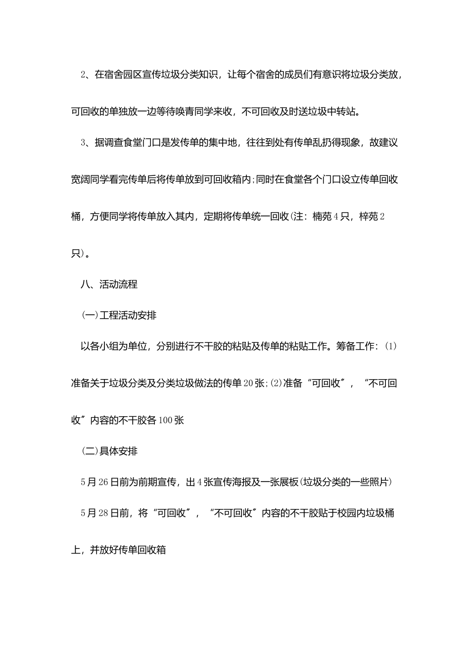 垃圾分类策划简单文案五篇_第3页