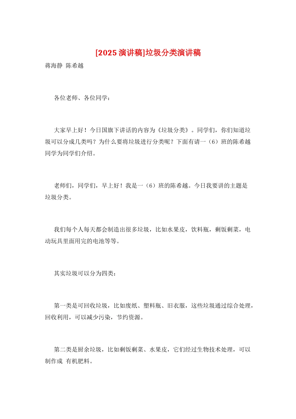 垃圾分类演讲稿_第1页