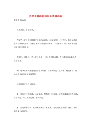 垃圾分类演讲稿