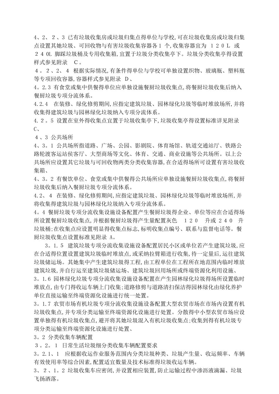 垃圾分类设施设备配置标准_第3页