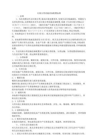 垃圾分类设施设备配置标准