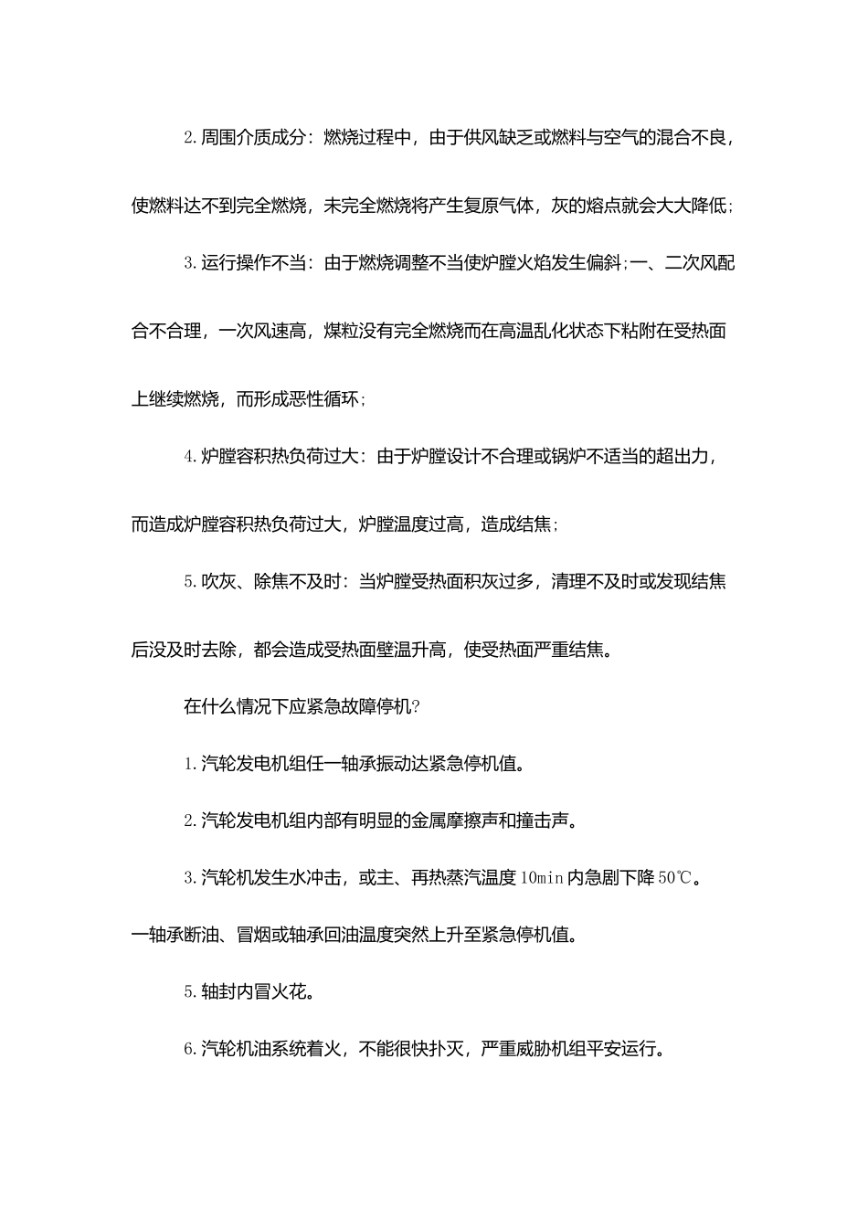 垃圾发电厂主控应知应会_第2页