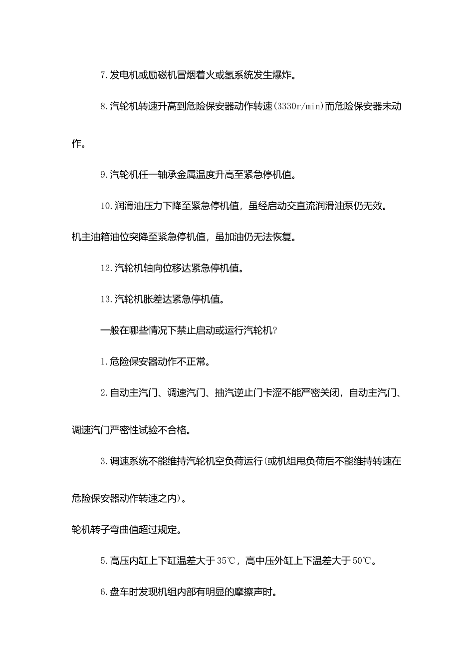 垃圾发电厂主控应知应会_第3页