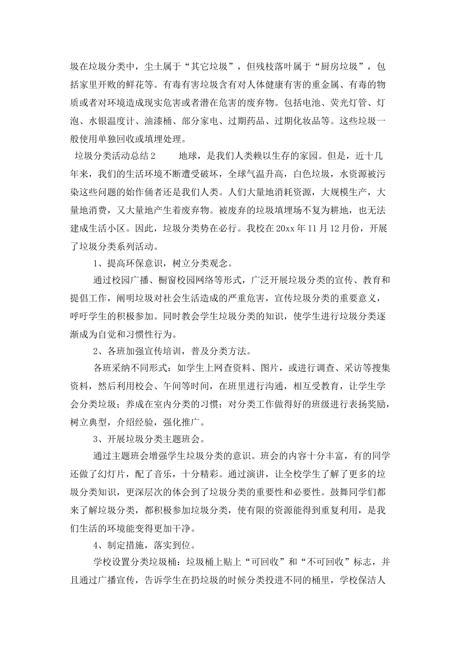垃圾分类活动总结_第2页