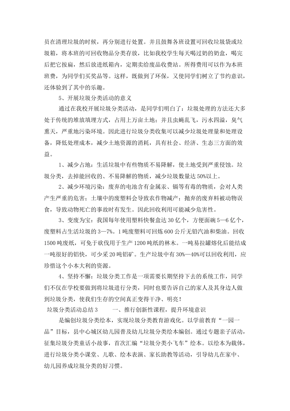 垃圾分类活动总结_第3页