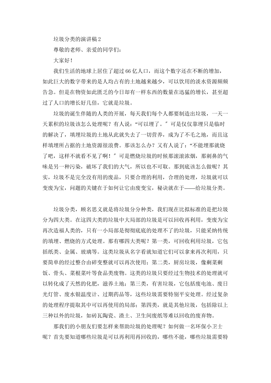 垃圾分类的演讲稿_第2页