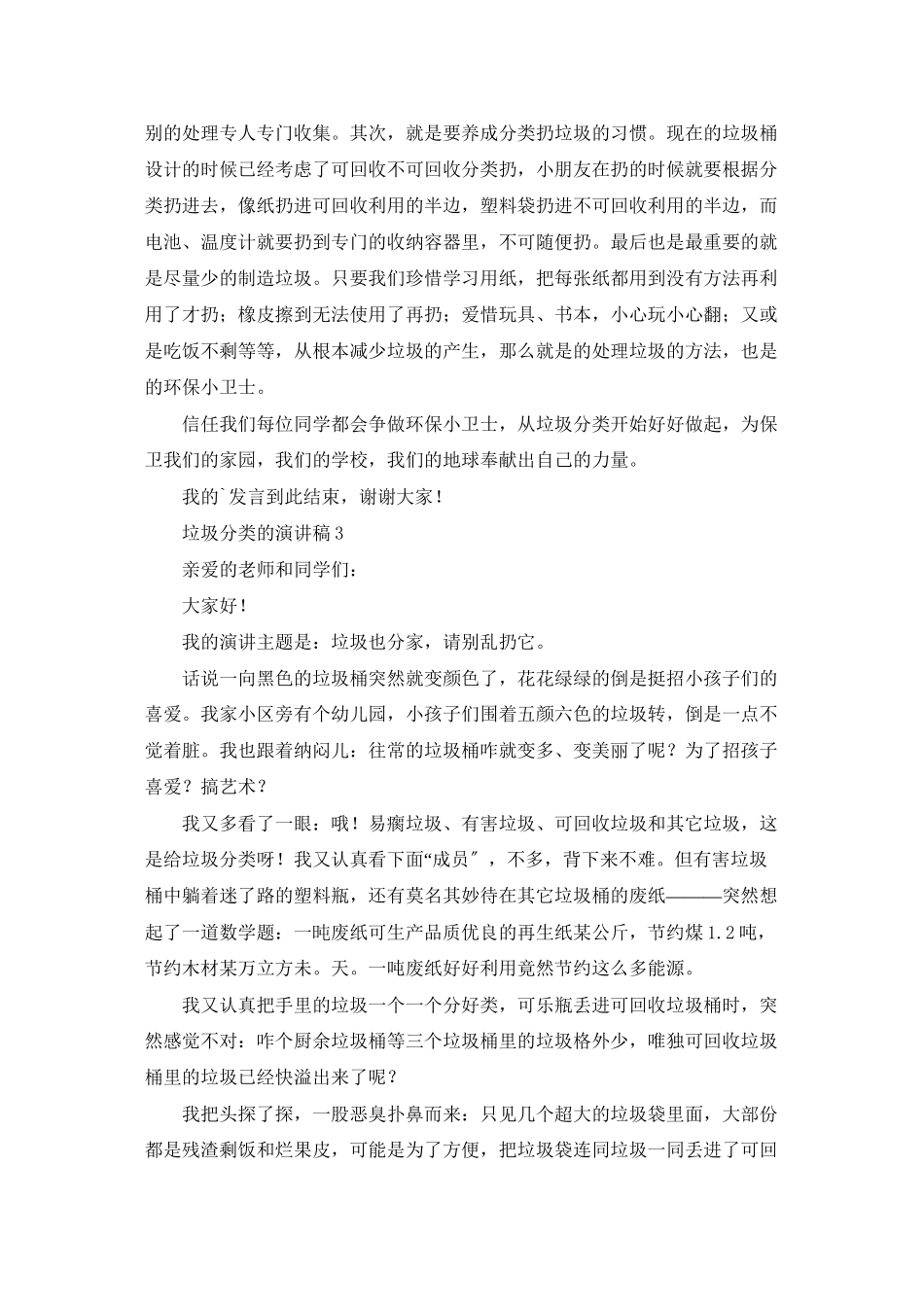 垃圾分类的演讲稿_第3页