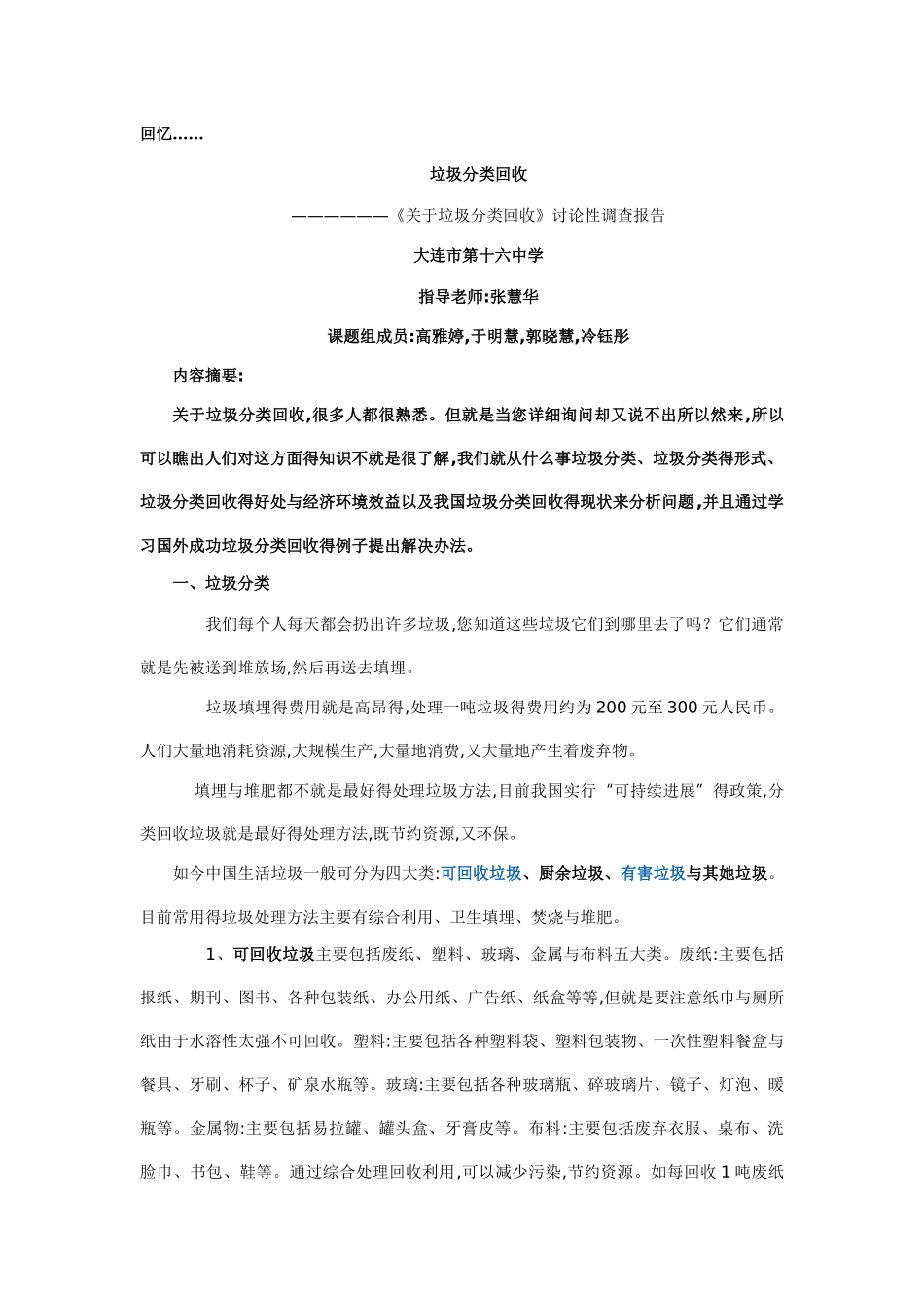 垃圾回收分类研究性学习课题报告_第2页