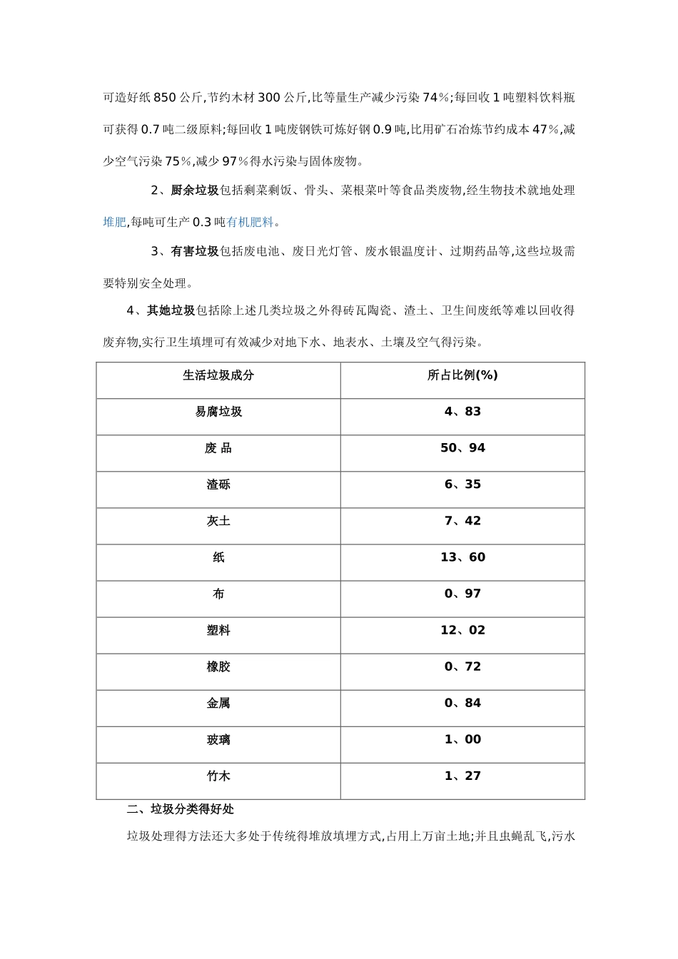 垃圾回收分类研究性学习课题报告_第3页