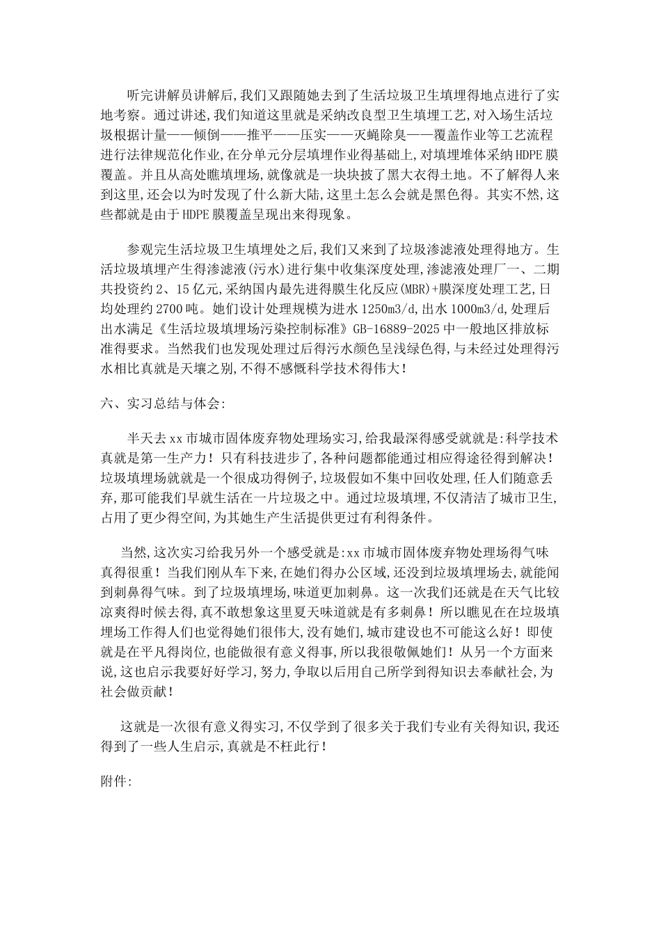 垃圾填埋场实习报告_第2页
