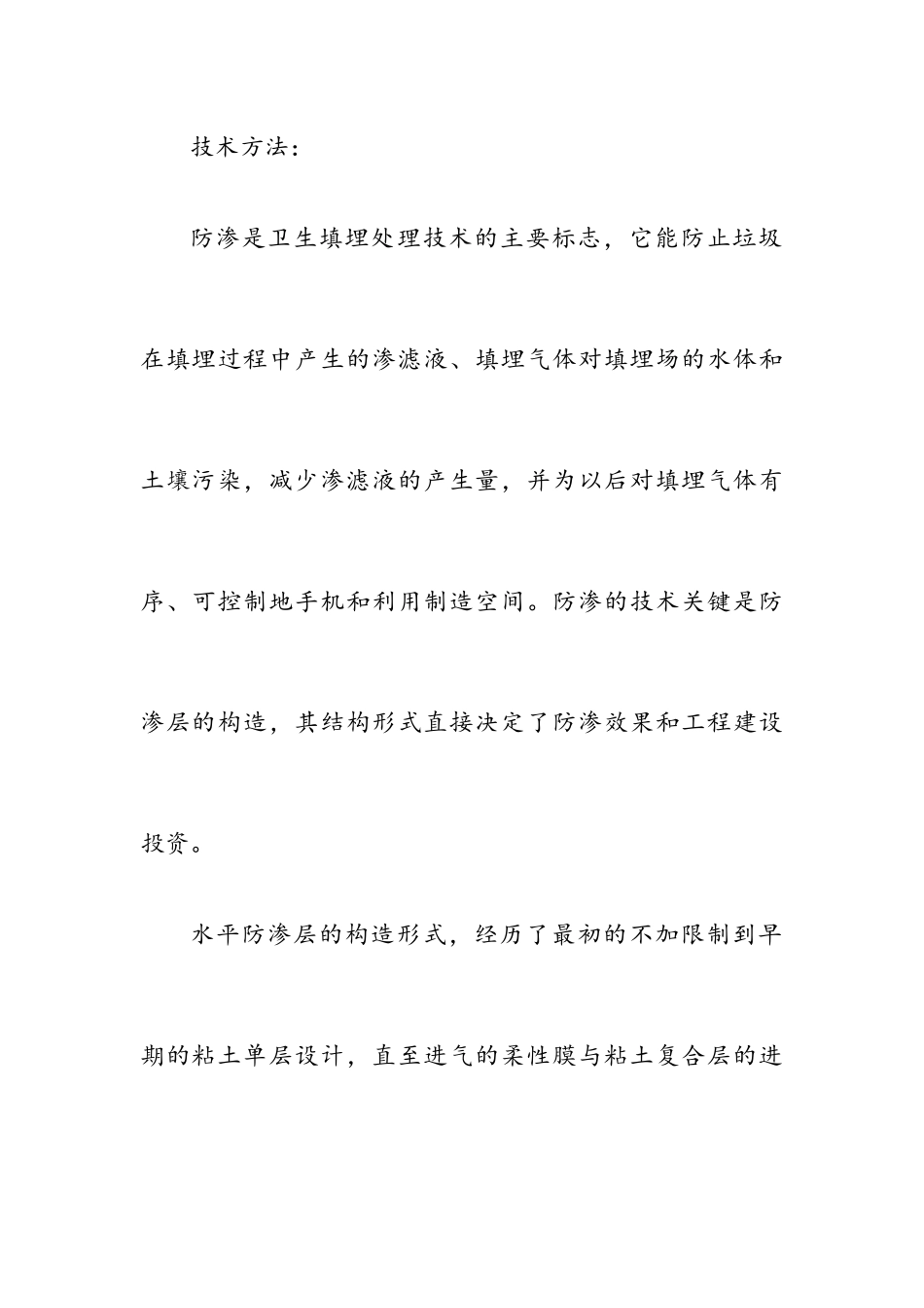 垃圾填埋场防渗系统施工及验收资料_第2页