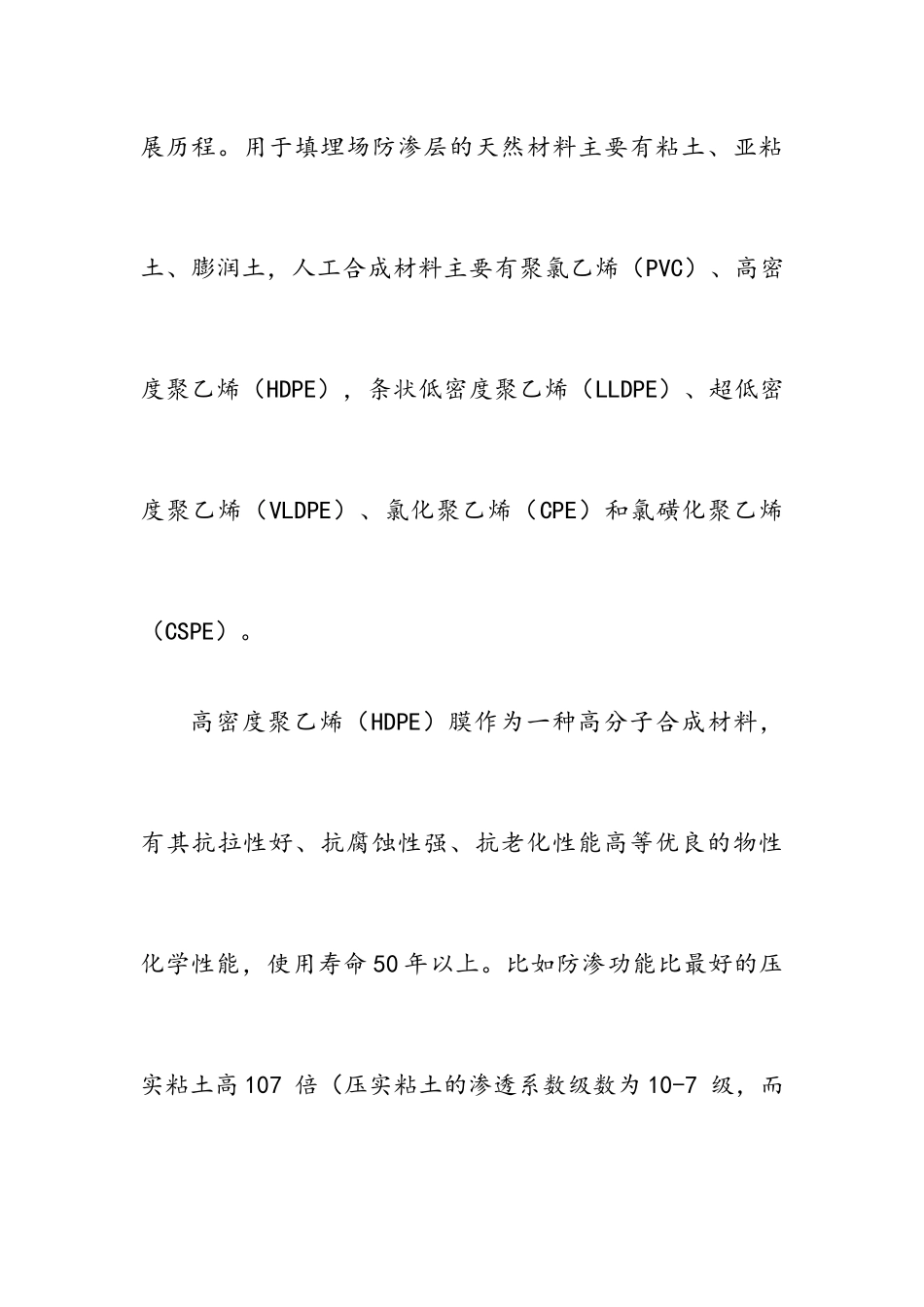 垃圾填埋场防渗系统施工及验收资料_第3页