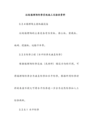 垃圾填埋场防渗系统施工及验收资料