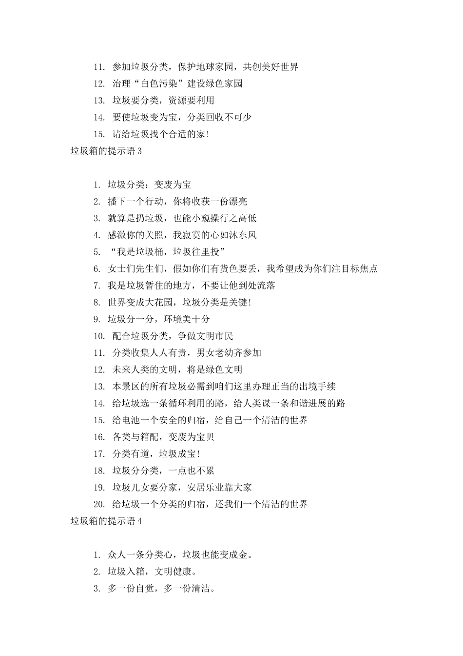 垃圾箱的提示语_第2页