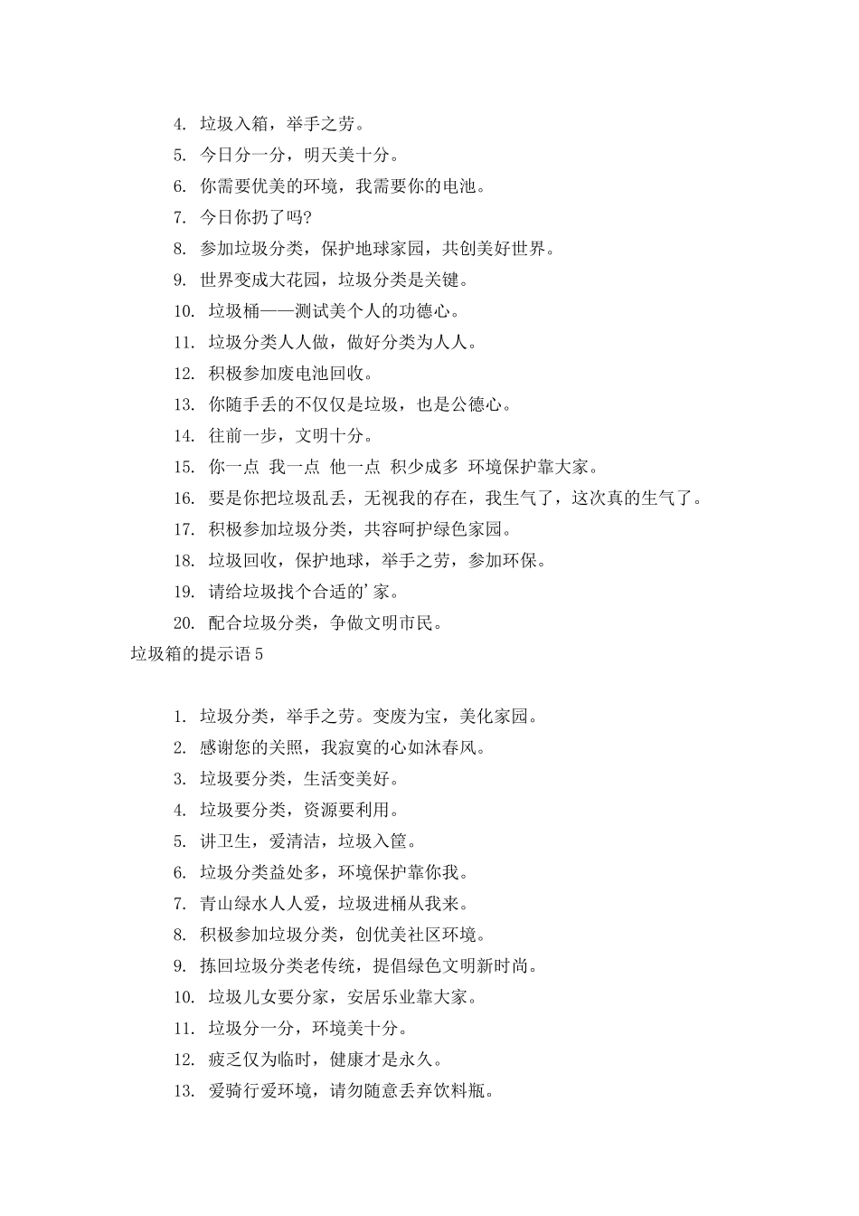 垃圾箱的提示语_第3页