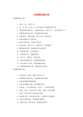 垃圾箱的提示语