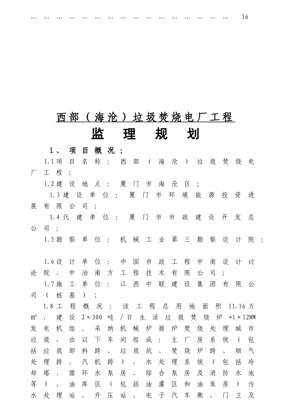 垃圾焚烧发电厂工程监理规划_第3页