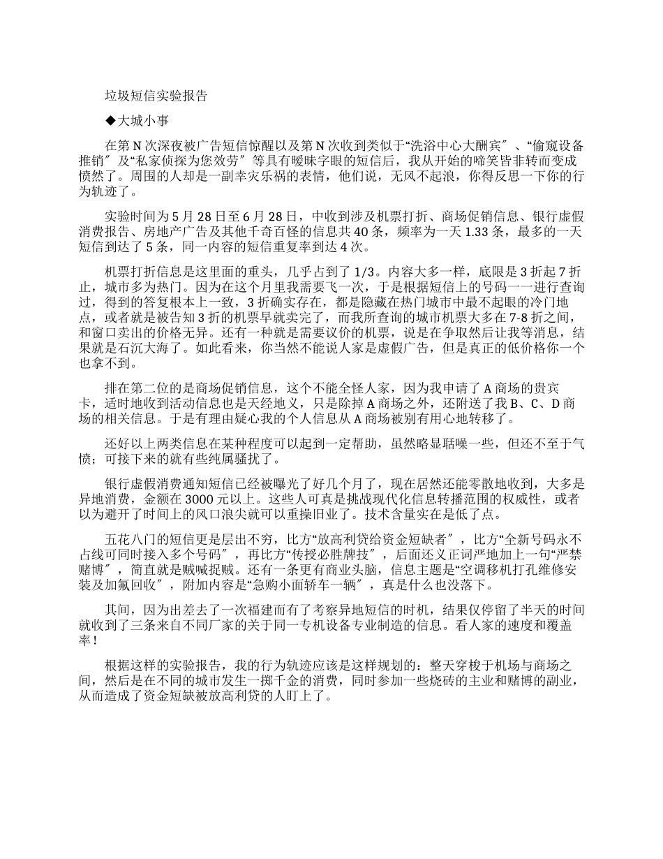 垃圾短信实验报告_第1页