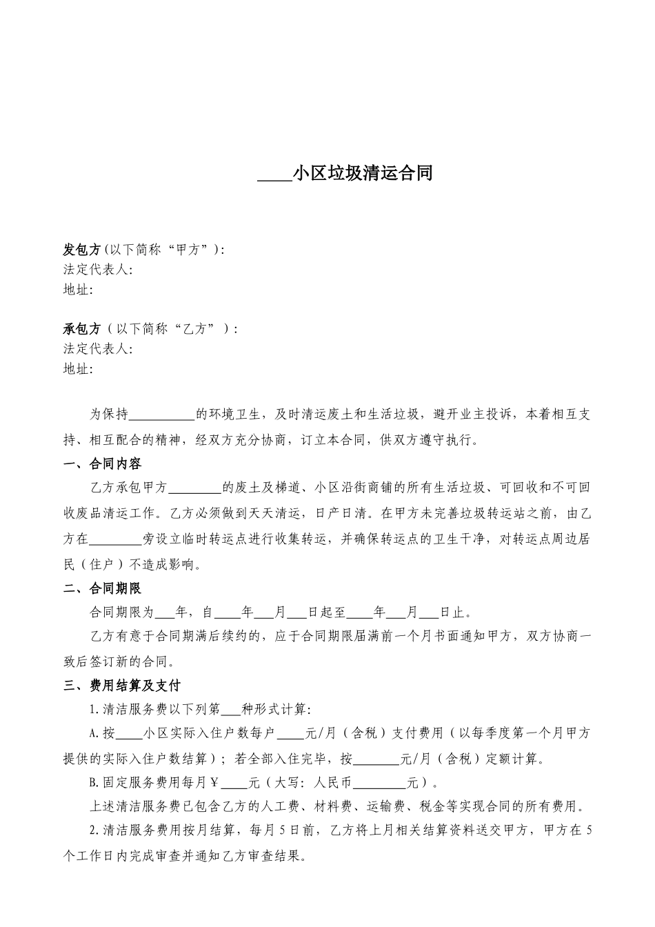 垃圾清运合同范本_第2页