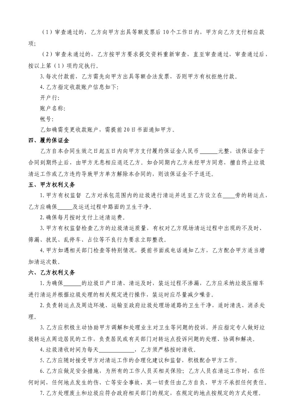 垃圾清运合同范本_第3页