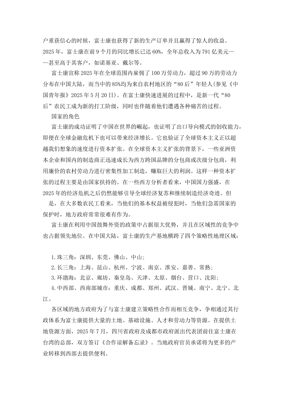 垄断资本与中国工人_第3页