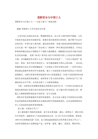 垄断资本与中国工人
