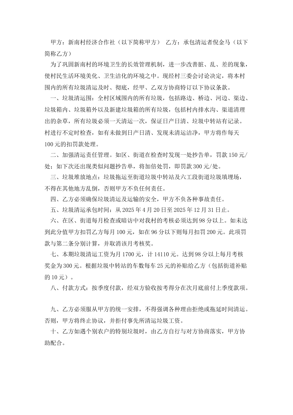 垃圾清运服务协议书_第2页