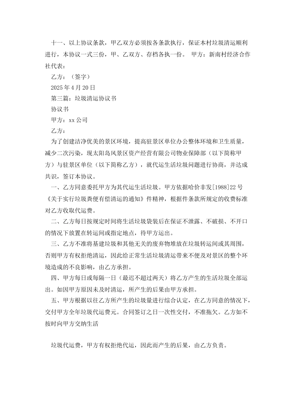 垃圾清运服务协议书_第3页