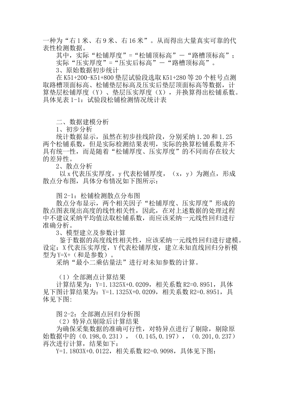 垫层及水稳层摊铺施工工艺中松铺选取方案的优化调整研究_第2页