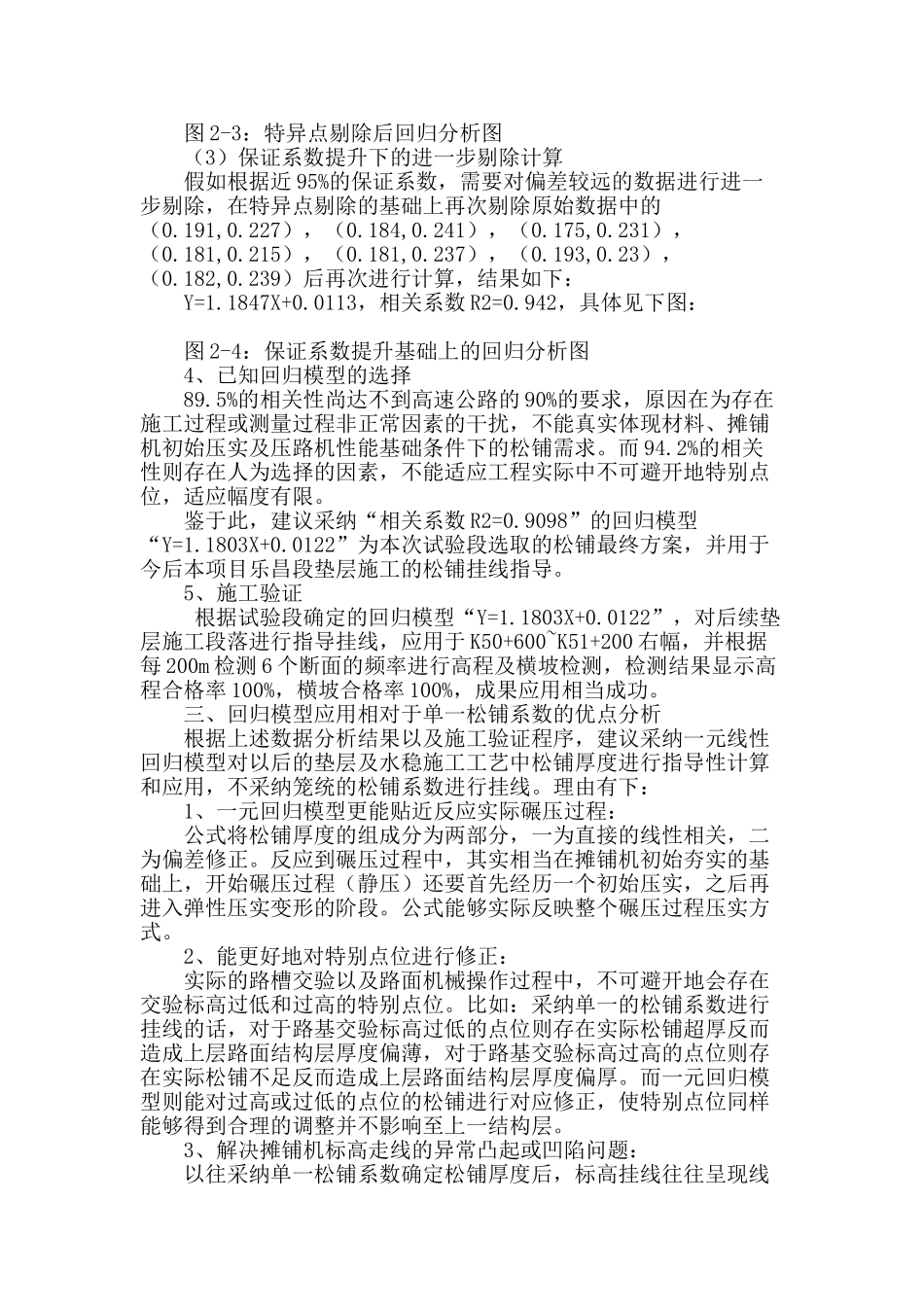 垫层及水稳层摊铺施工工艺中松铺选取方案的优化调整研究_第3页