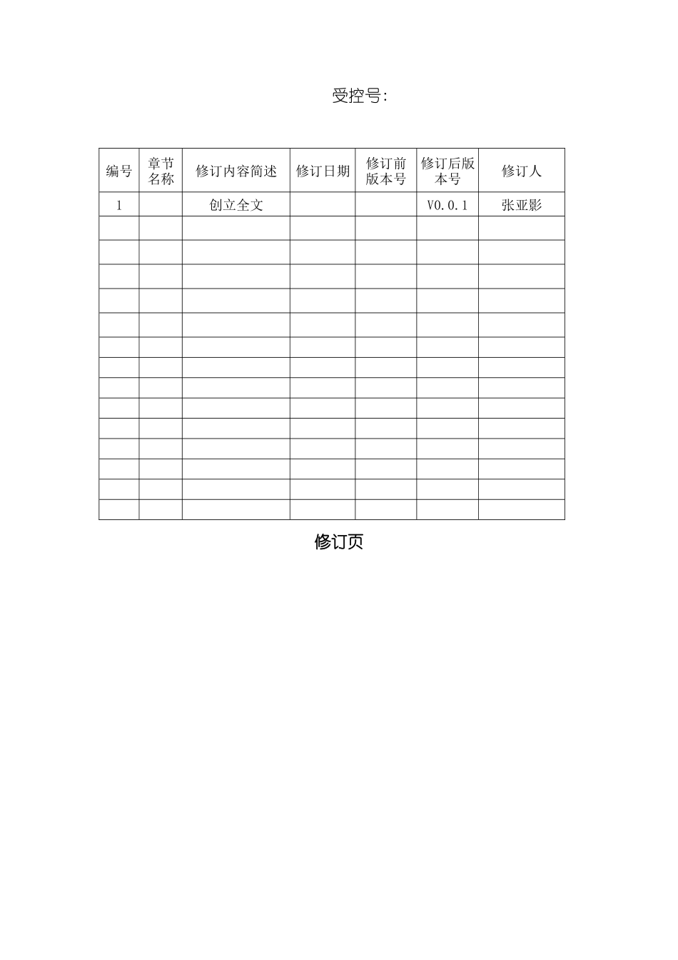 型计算机联锁系统维护说明书样本_第2页