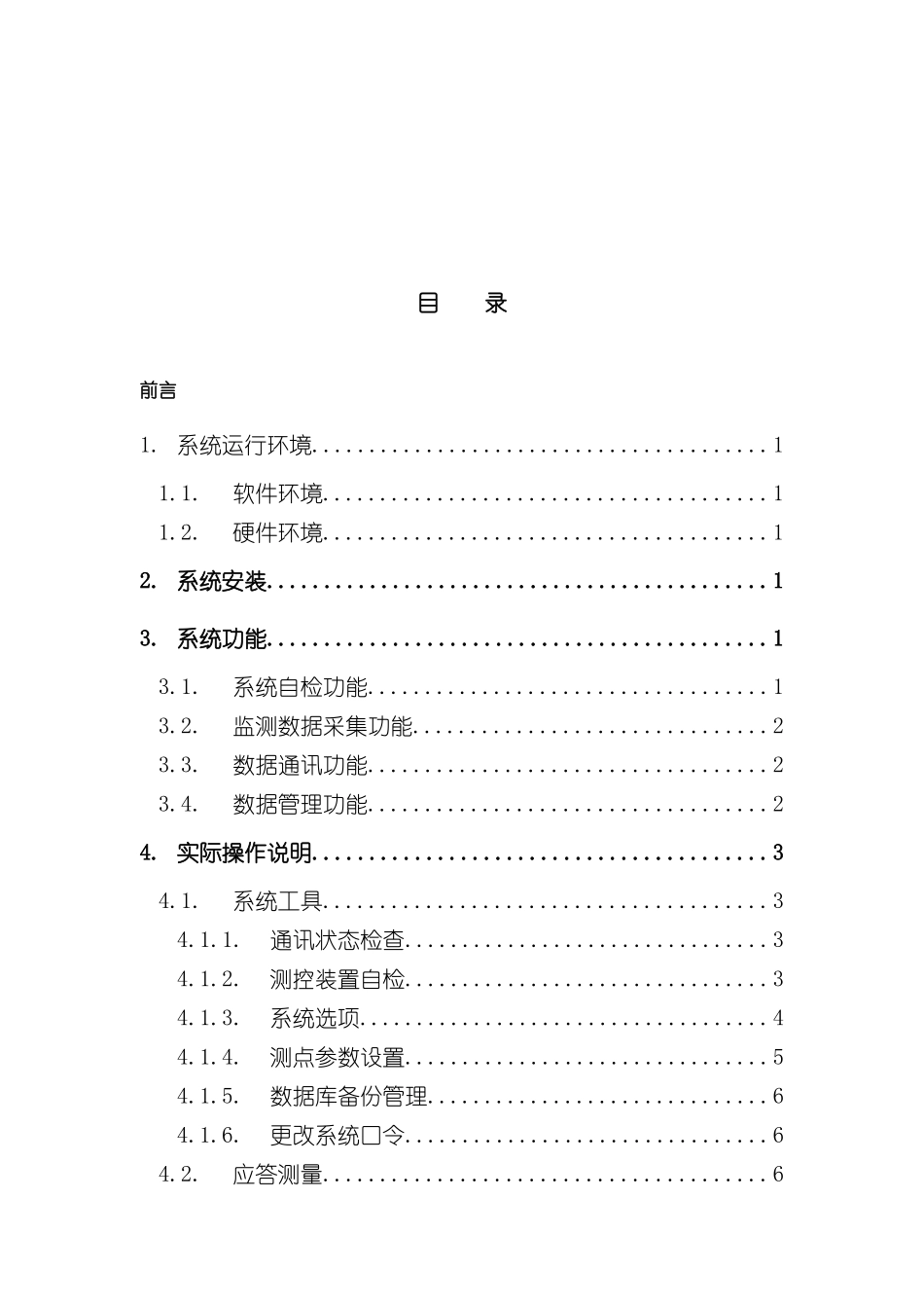 型数据采集系统技术说明书样本_第2页