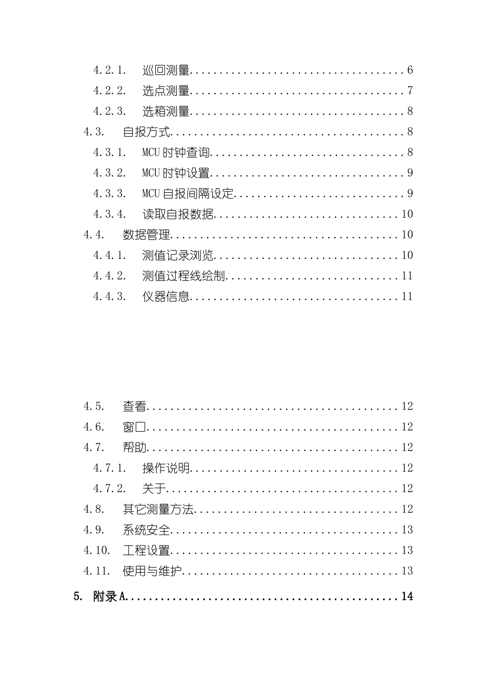 型数据采集系统技术说明书样本_第3页