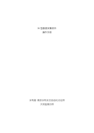 型数据采集系统技术说明书样本