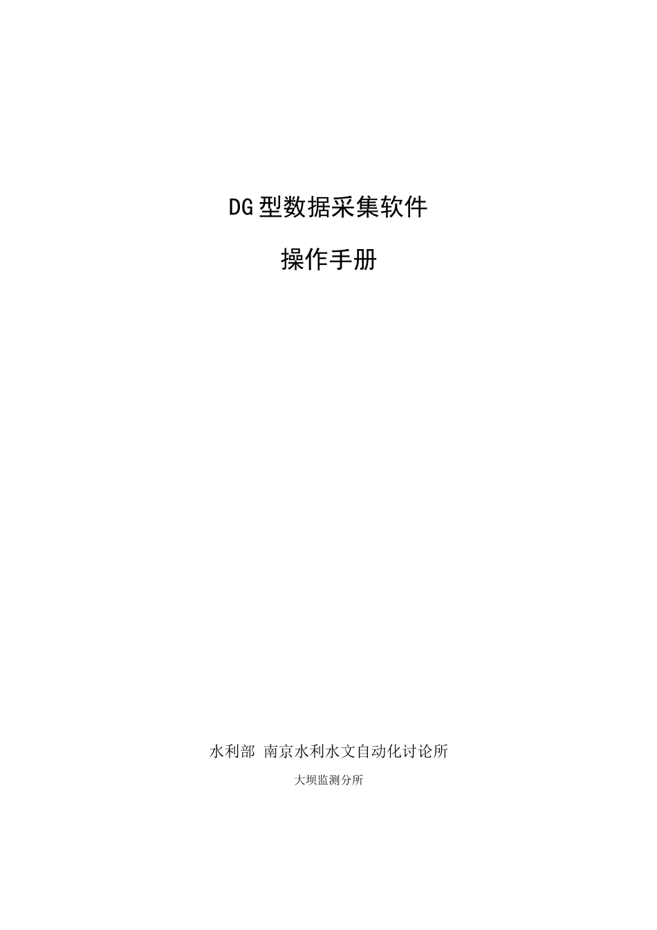 型数据采集系统技术说明书_第1页