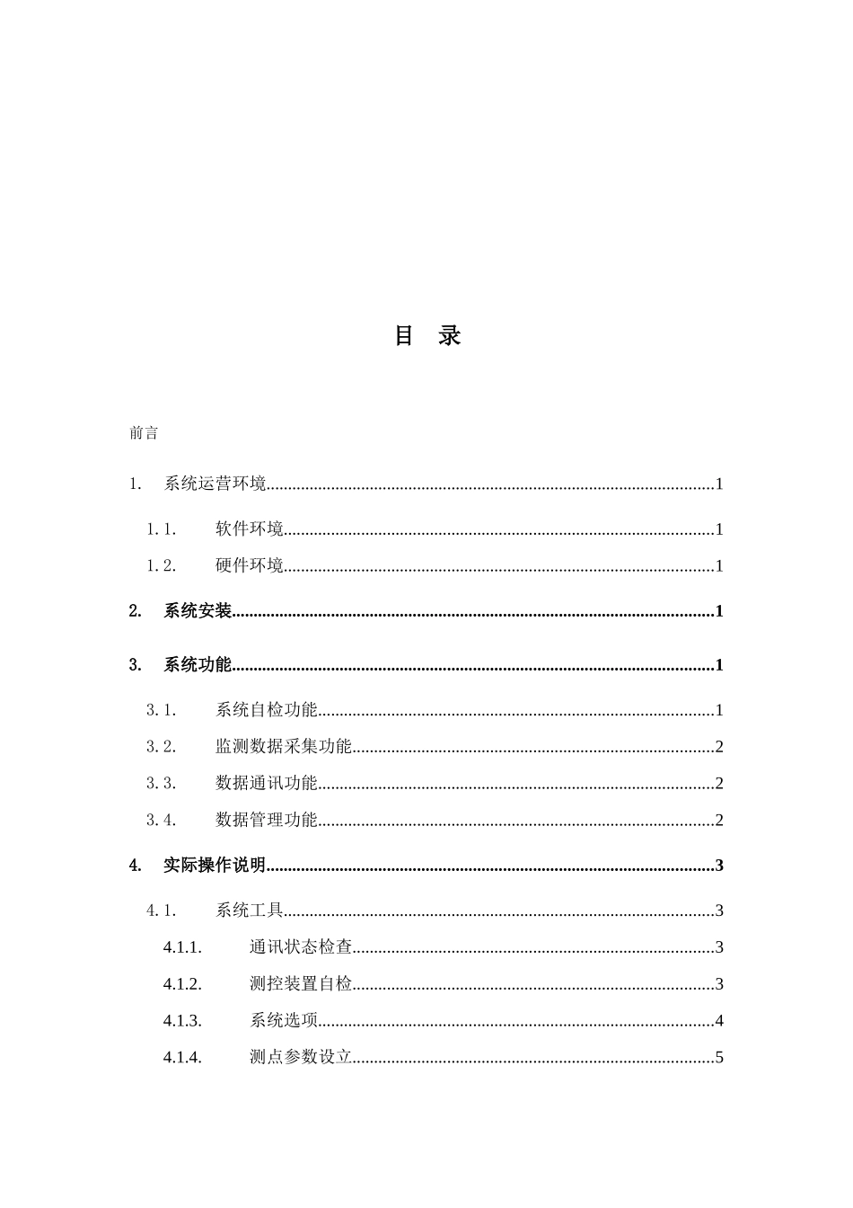 型数据采集系统技术说明书_第2页