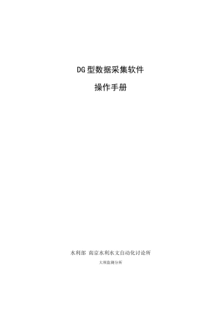 型数据采集系统技术说明书