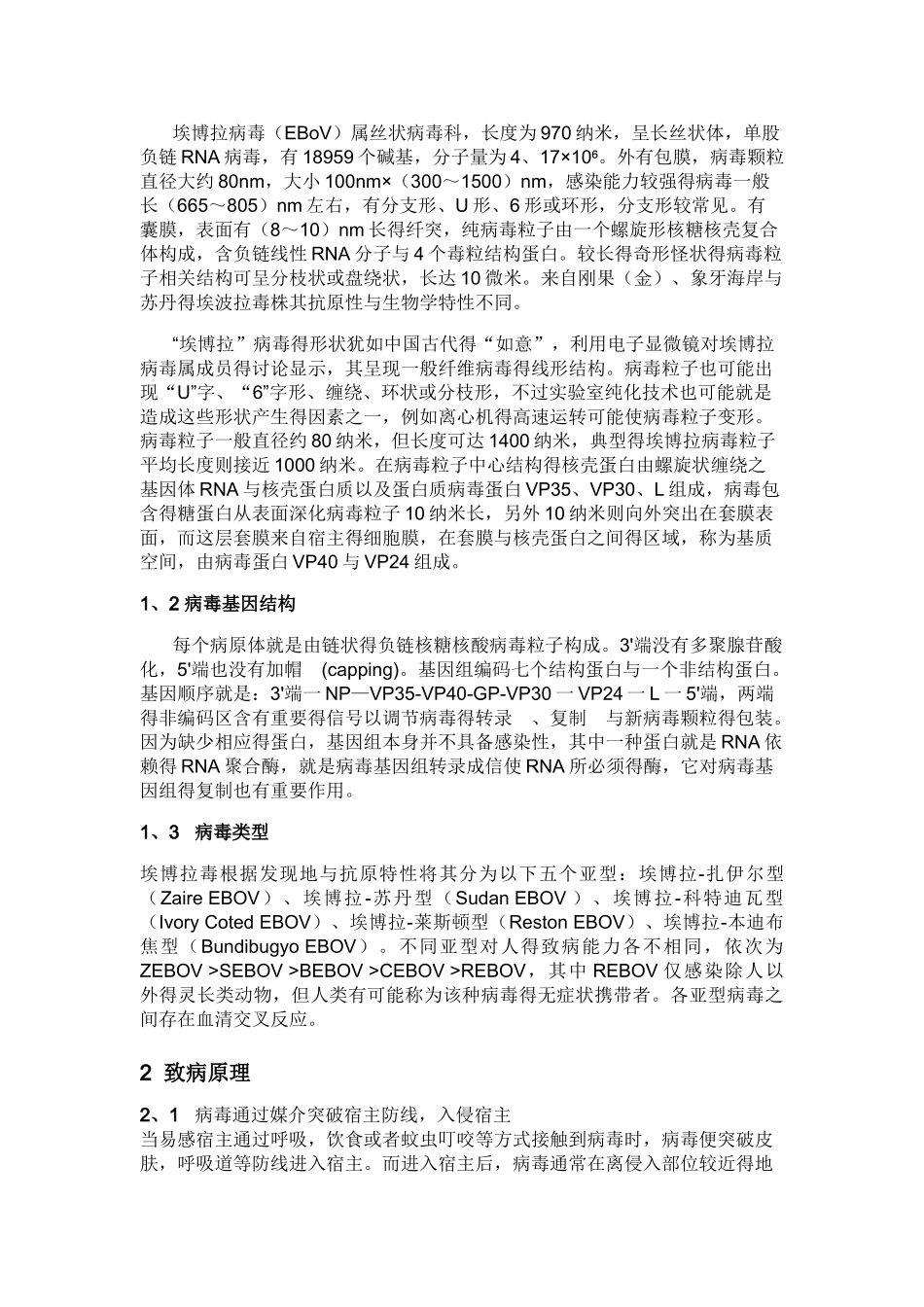 埃博拉病毒综述_第2页