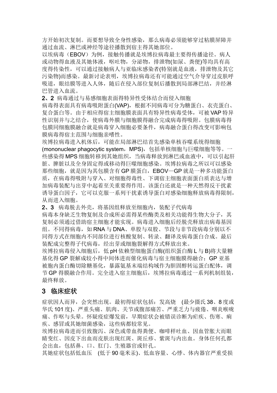 埃博拉病毒综述_第3页