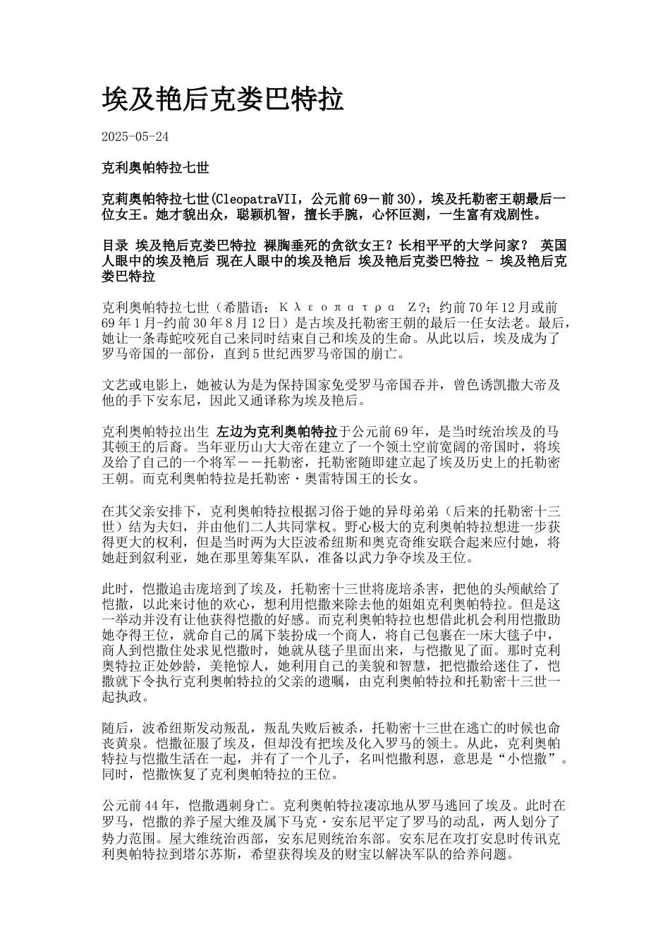 埃及艳后克娄巴特拉_第1页