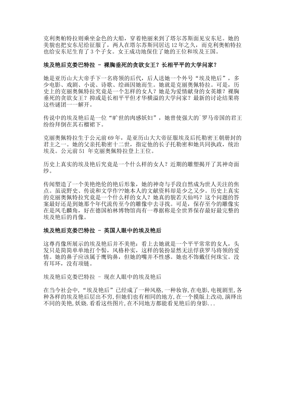 埃及艳后克娄巴特拉_第2页