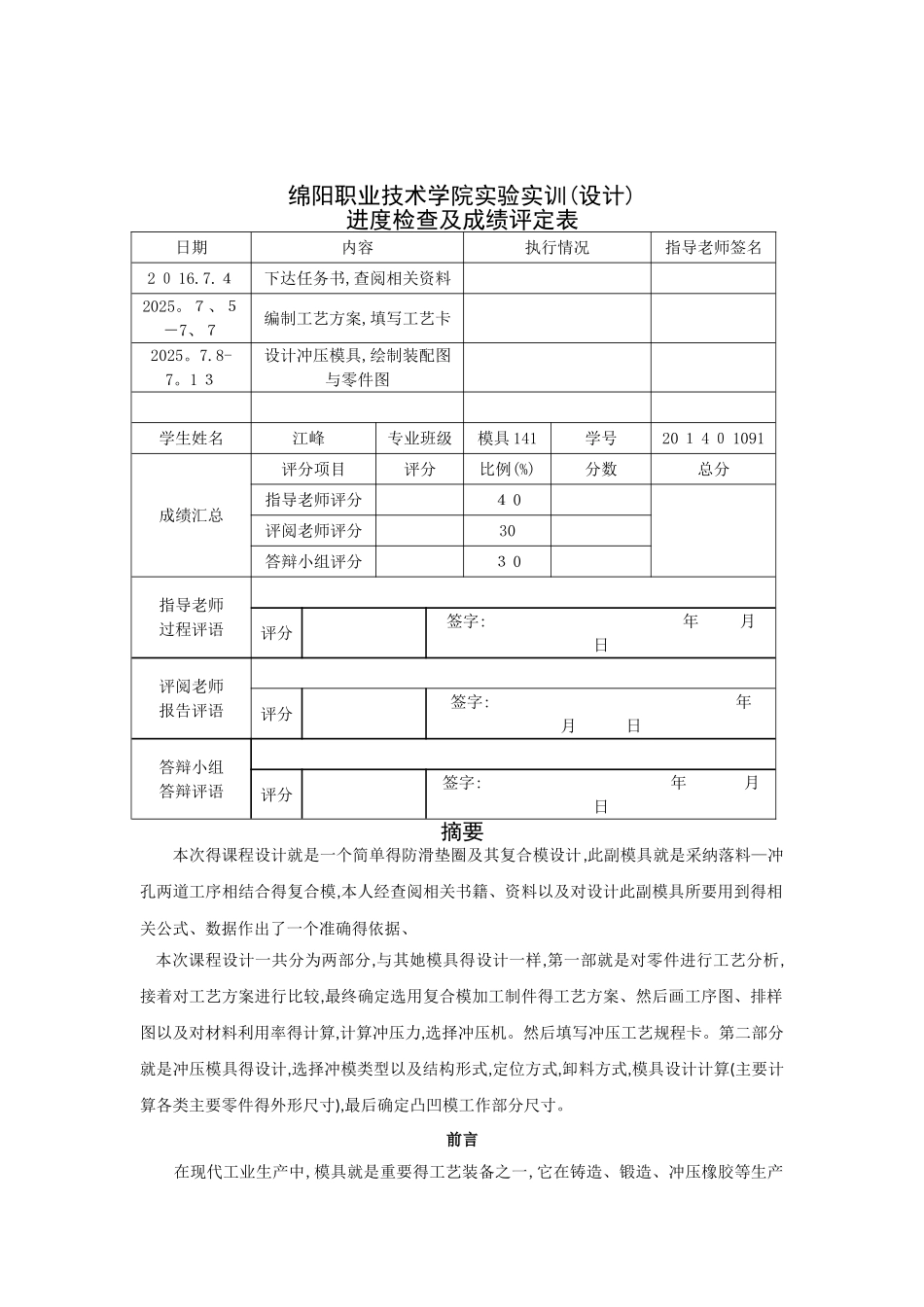 垫圈冲压模具设计_第2页
